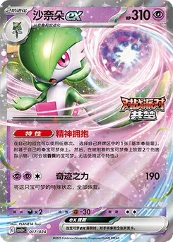 Gardevoir ex