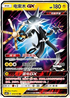 Xurkitree GX