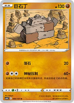 Stonjourner