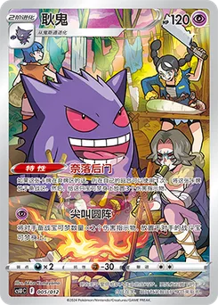 Gengar