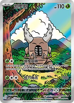 Pinsir