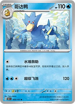 Golduck