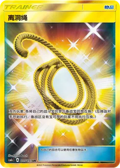 Escape Rope