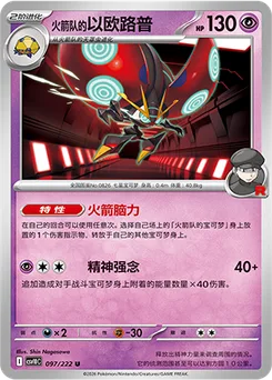 Team Rocket's Orbeetle