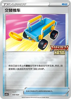 Switch Cart