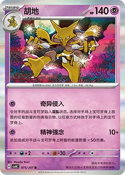 Alakazam