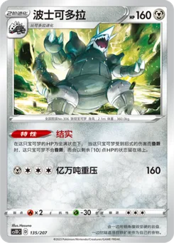Aggron