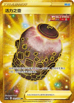 Urn of Vitality
