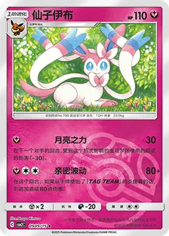Sylveon
