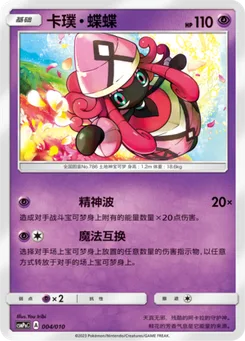 Tapu Lele