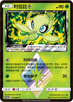 Celebi ◇