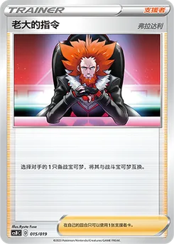 Boss's Orders Lysandre
