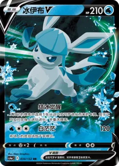 Glaceon V
