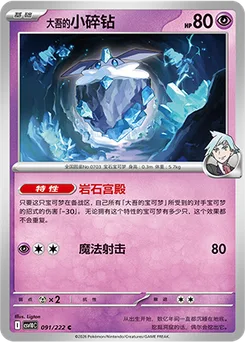 Steven's Carbink