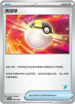 Ultra Ball