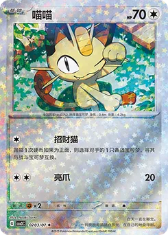 Meowth