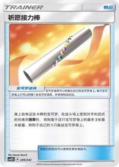 Wishful Baton