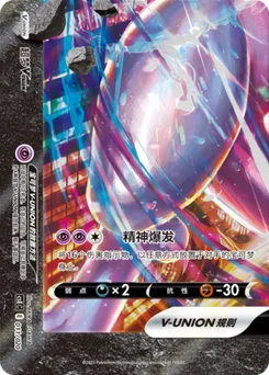 Mewtwo V-UNION