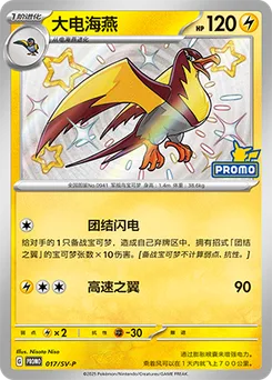 Kilowattrel