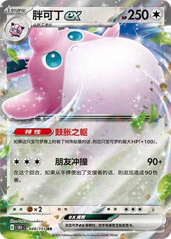 Wigglytuff ex