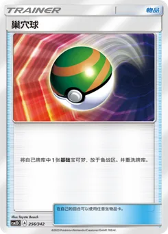 Nest Ball