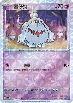Greavard