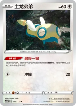 Dunsparce