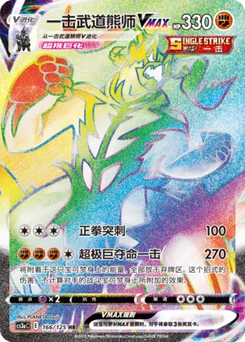 Single Strike Urshifu VMAX