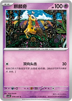 Girafarig