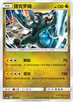 Zekrom