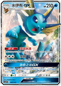 Vaporeon GX