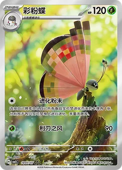 Vivillon