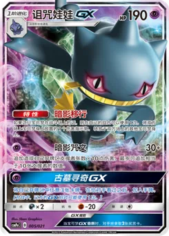 Banette GX