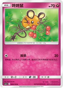Dedenne