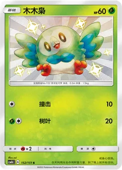 Rowlet
