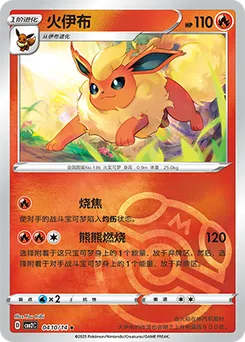 Flareon
