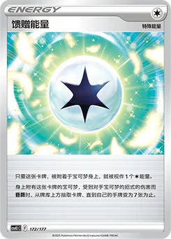Gift Energy