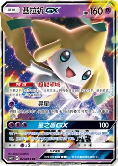Jirachi GX