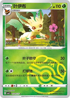 Leafeon