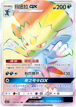 Weavile GX