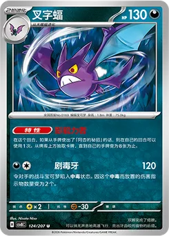 Crobat