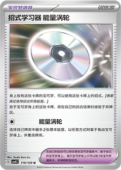 Technical Machine: Turbo Energize