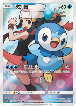 Piplup
