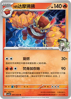 N's Darmanitan