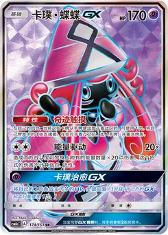 Tapu Lele GX