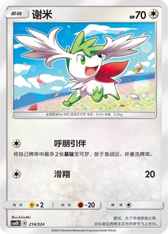 Shaymin