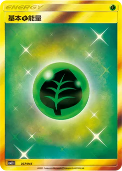 Grass Energy