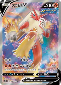 Blaziken V