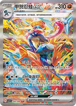 Greninja ex