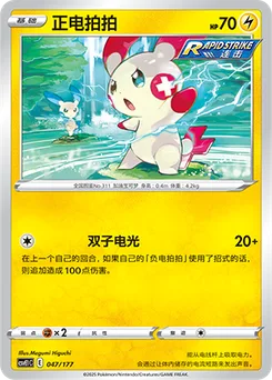 Plusle